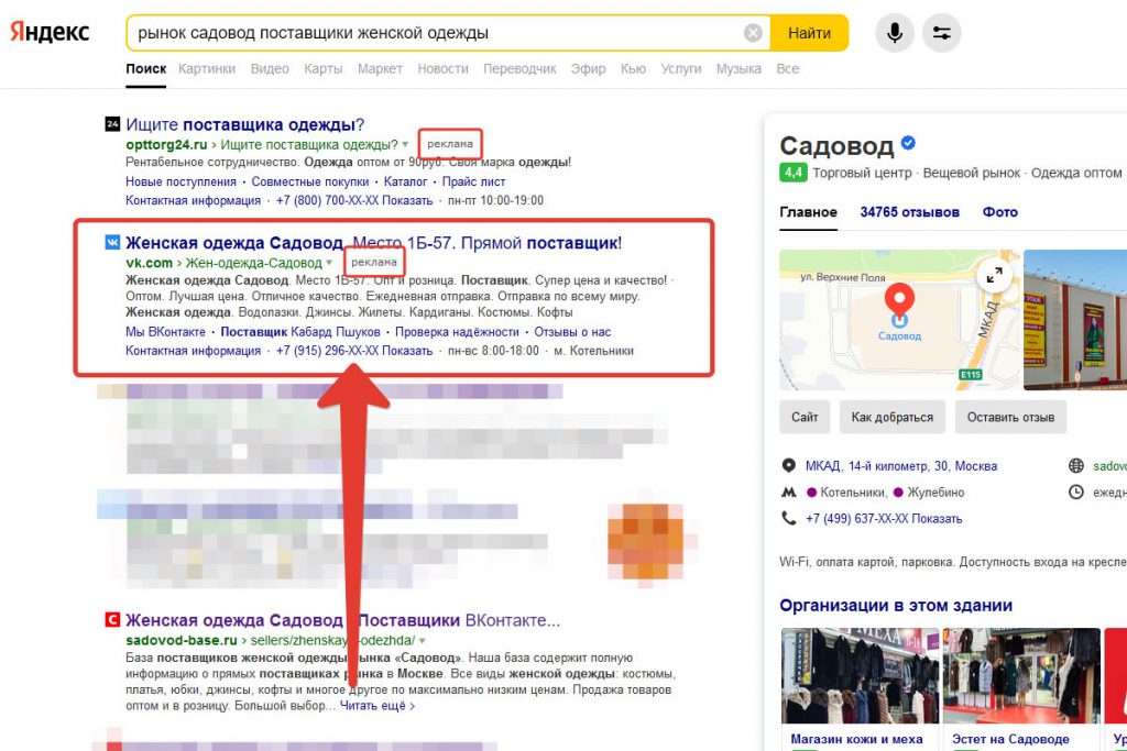Реклама в поисковой системе Яндекс
