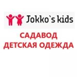 Jokko`s kids Садовод 25-90