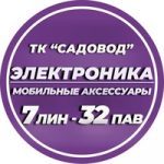 Аксессуары ТК Садовод 7 линия 32 павильон