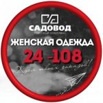 Женские одежды 24 108