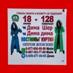 ДИМА ШЕР САДОВОД ОПТОМ ГРУППА Линия 18 -128