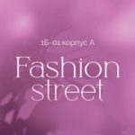 Fashion Street | Садовод