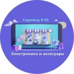 Электроника и аксесуары Садовод 8-65