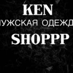 KEN SHOPPP ТЦ Корпус А , 2Б-04