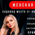Женская Одежда -ТЦ Садовод