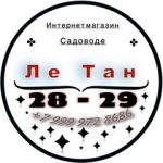 Тан Ле
