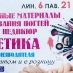 ТК САДОВОД, КОСМЕТИКА,МАНИКЮР. 6-21