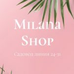 Milana Shop. Садовод 24-31