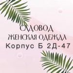 Садовод Имомназаров