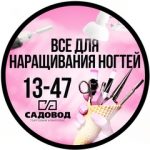 Все Для наращивания Ногтей 13 Линия 47 павильон