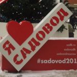 Садовод Экспресс