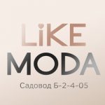 Like Moda — Модная одежда в ТЦ «Садовод»