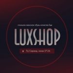 Lux shop | ОБУВЬ |  27-24 Рынок Садовод