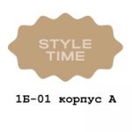 Style Time | Садовод Корпус А 1Б-01