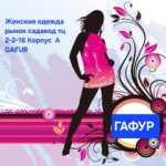 gafur 2-2-16 корпус,а