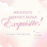 Женского нижнего белья 2А-58А
