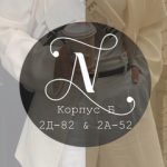 NAJIB 2Д-82 Корпус Б