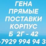 Гена Исматов