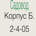 Женский одежда || Садовод Корпус Б 2-4-05