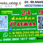 ГРУППА ТЦ.Садовод 24-90 МАХМУД Тел:89652444848