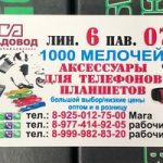 Мобильные аксессуары/Садовод 6-07