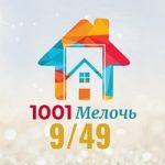 1001 Мелочей ТК Садовод 9-49