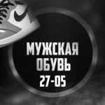 Мужская обувь штучно (САДОВОД) 27-05